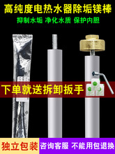 适用樱花电热水器镁棒配件高纯度通用排污口阳极棒40/50/60/80L升