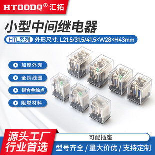 Factory direct sale HTOODQ HTL series intermediate relay HF13F/LY1/HH61P