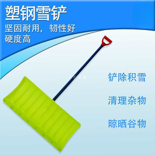 Wholesale snow shovel plastic shovel shovel shovel shovel plastic shovel shovel grain shovel garbage shovel shovel snow shovel