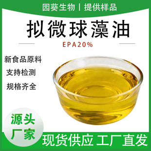 �M΢������EPA20%��ʮ̼��ϩ��M΢������ȡ�����YԴʳƷԴ�^�S��