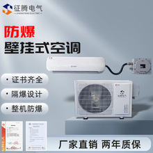 工业型防爆空调1p1.5p挂机危化品变电站化工厂油漆房2p3p壁挂式