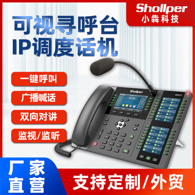 小犇科技 IP -телефонный диспетчерская станция SIP Network Landline VOIP стационарная стационарная станция процветает интерком