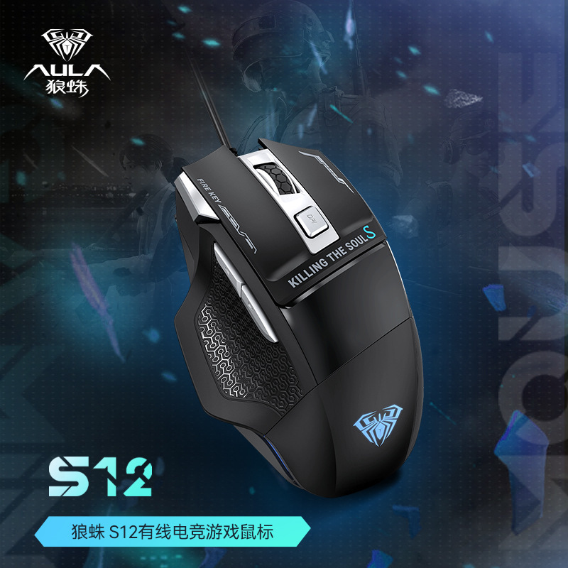狼蛛S12 悪霊第二世代 ゲーミングマウス マクロプログラミング 有線 エスポート メカニカル LOL PUBG CF ショットアテンダント コンピューター|undefined