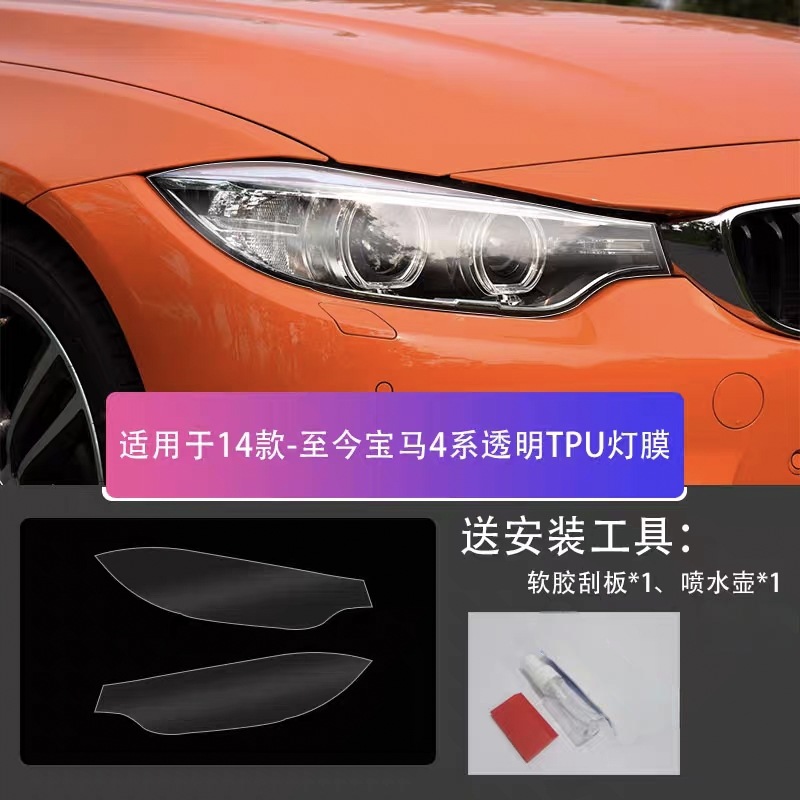 14 types of headlight protection films for BMW 4 Series F32 F33 F36, custom-made TPU transparent blackened headlight film