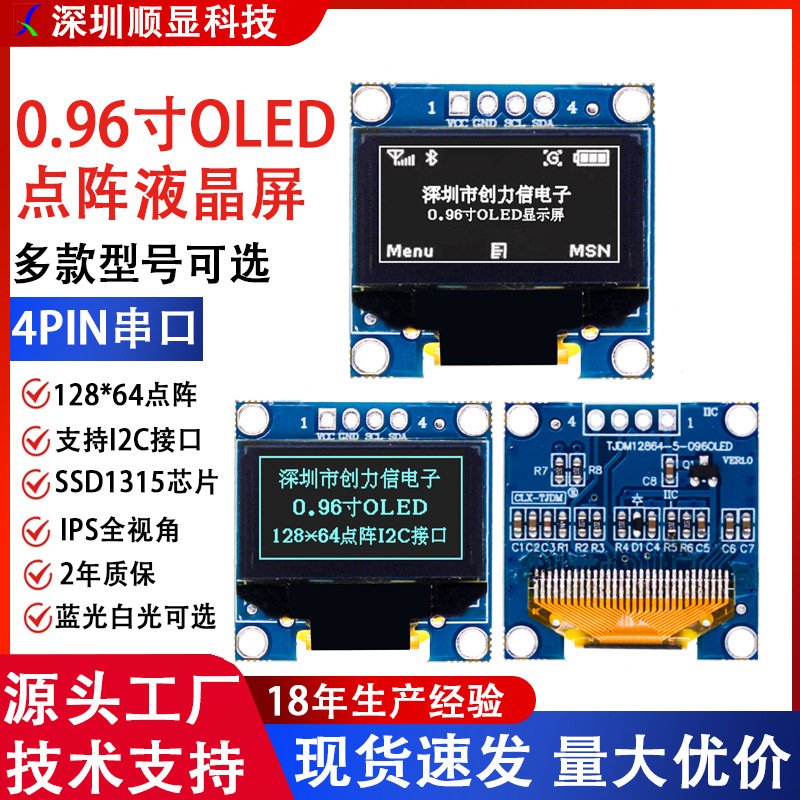 0.96inch Oled Lcd Screen 128*64 Dot Matrix Module 4Pin 1315 Chip Supports I2C Blue and White Optional 0.96inch Oled Lcd Screen 128*64 Dot Matrix Module 4Pin 1315 Chip Supports I2C Blue and White Optional