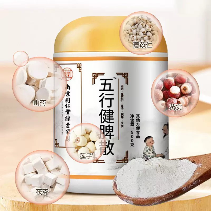 南京同仁堂五行健脾散代餐粉同款仁堂郭老师养胃早餐粉膳食纤维