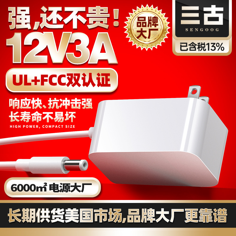 Sangu 12V3A Power Adapter American Ul/Fcc Certified Wall-Mounted White Simple Power Adapter Sangu 12V3A Power Adapter American Ul/Fcc Certified Wall-Mounted White Simple Power Adapter