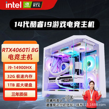 i9-14代处理器RTX4060Ti游戏DIY组装台式电脑主机高性能显卡