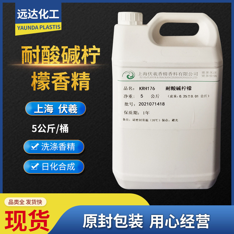 日化香精香料香水护肤品洗护熏香日用品用柠檬香精耐酸碱柠檬香精