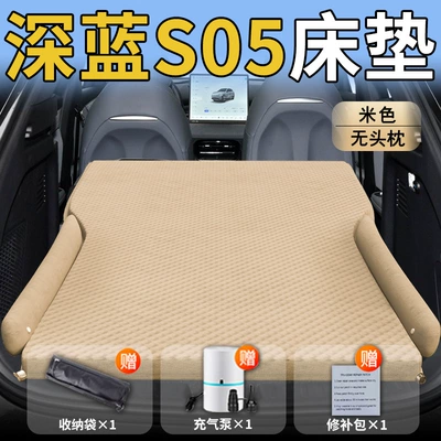 Changan Deep Blue S05 Mattress Car Trunk Inflatable Air Bed Car Rear Sleeping Pad Car Sleeping Artifact (Vehicle-mounted inflatable bed) - dark-blue-car-s0526-26-changan-dark-blue-s05-special-beige-headrestless-polka-dot-wing-model