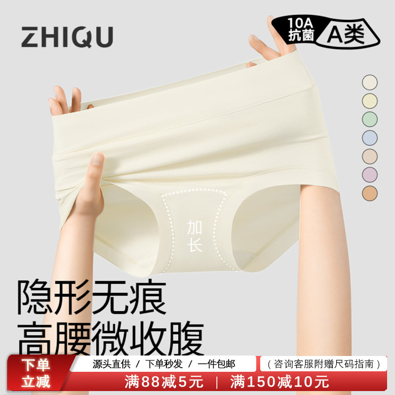 Shenzhen Zhiqu Pure Cotton High-Waist Underwear for Girls 10A Grade Antibacterial Large Size Cotton Type a Seamless Women's Briefs