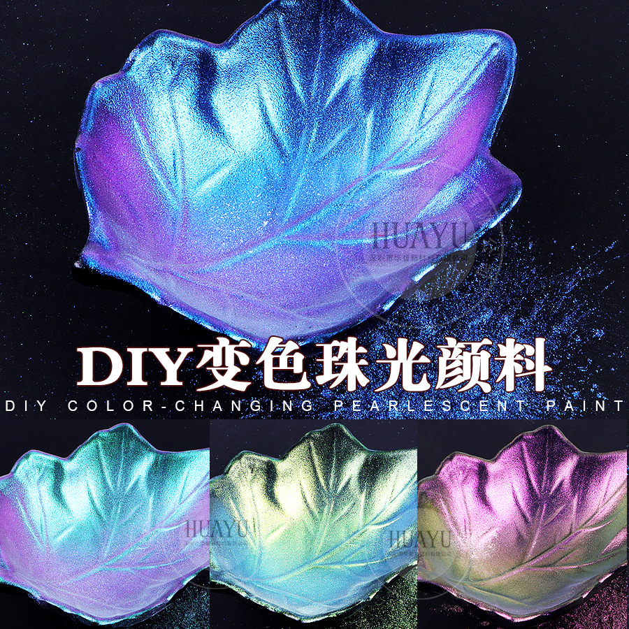 跨境10色变色龙粉diy水晶泥滴胶变色珠光颜料服装印刷涂料变色粉