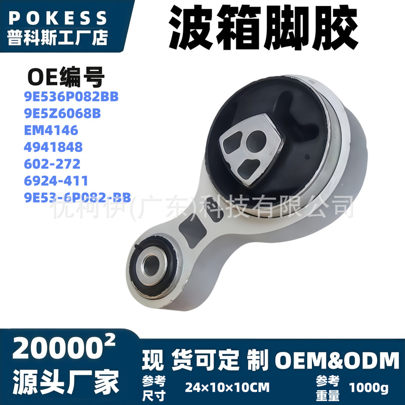 9E5Z6068B Gearbox Rubber Gasket Is Suitable for Ford Fusion Models from 2010 to 2012