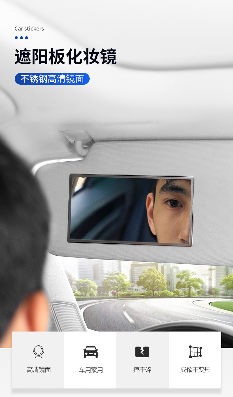 Car sun visor makeup mirror HD mirror car rearview mirror adhesive car shatterproof stainless steel makeup mirror