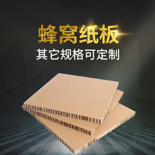 明倫蜂窩紙板承重紙板加工復合紙板蜂窩紙芯包裝高強度紙板緩沖板