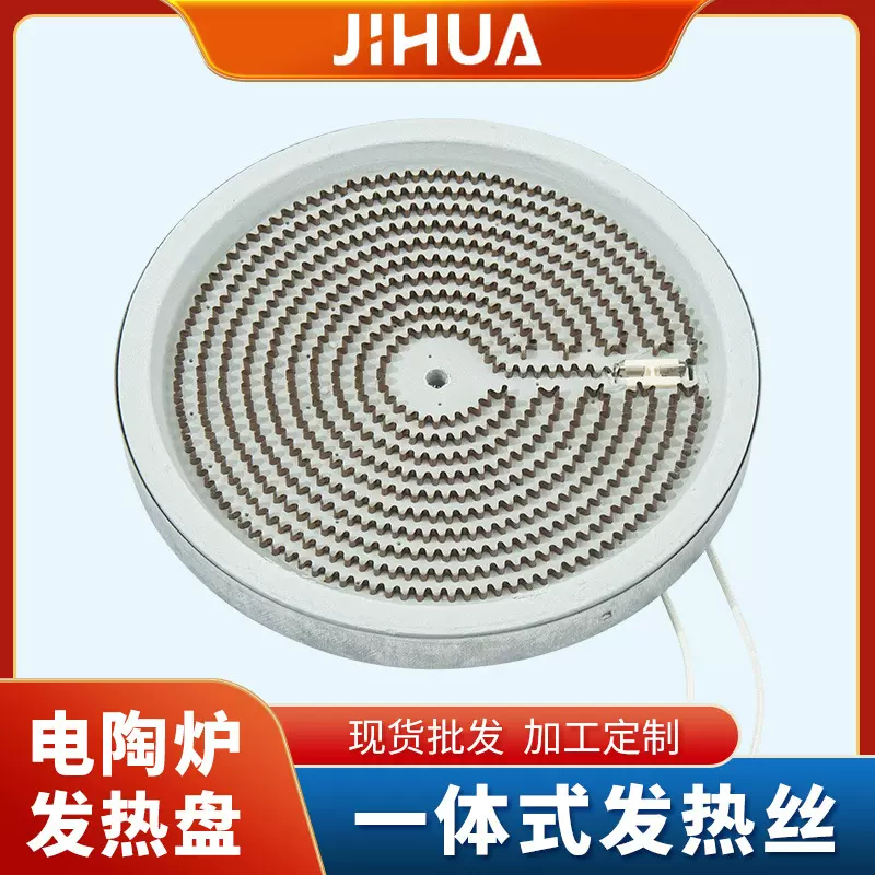 工厂直销 电陶炉发热盘 一体式发热盘  电陶炉炉芯发热盘节能加热