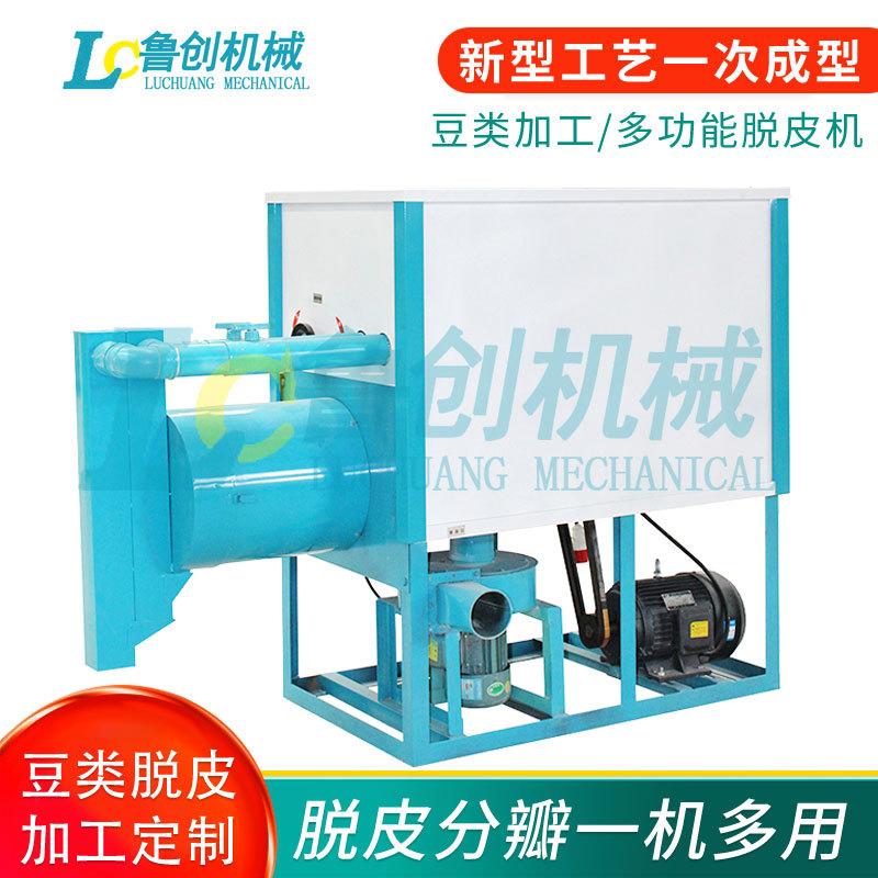 家用大豆黄豆脱皮机 干法大豆去皮机价格 分瓣工艺黄豆脱皮设备