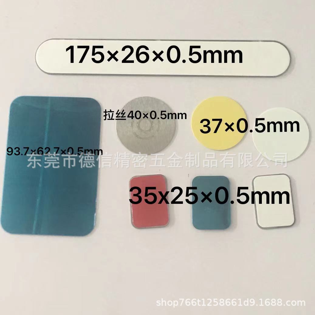 不锈铁片引磁片手机不锈无线充触片通用灯具感应片量大从优冲压件