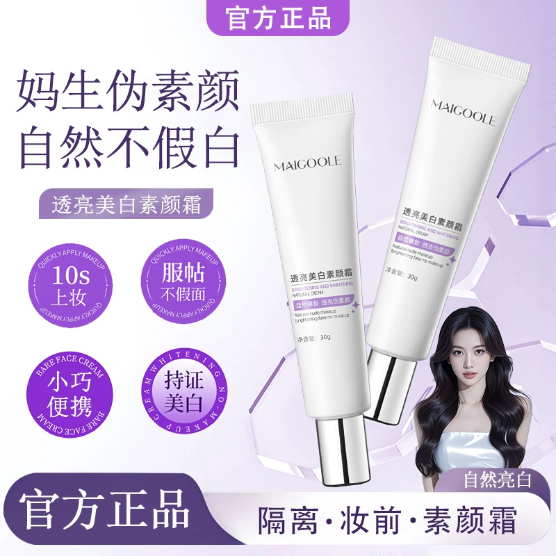 Полупрозрачный отбеливающий крем Madeline Lazy Cream скрывает поры, освежающий макияж, осветляющий цвет кожи перед макияжем, изолирующий крем