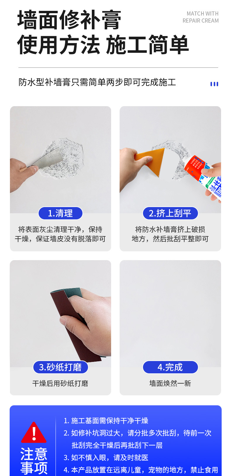 墙面修补膏详情_10.jpg