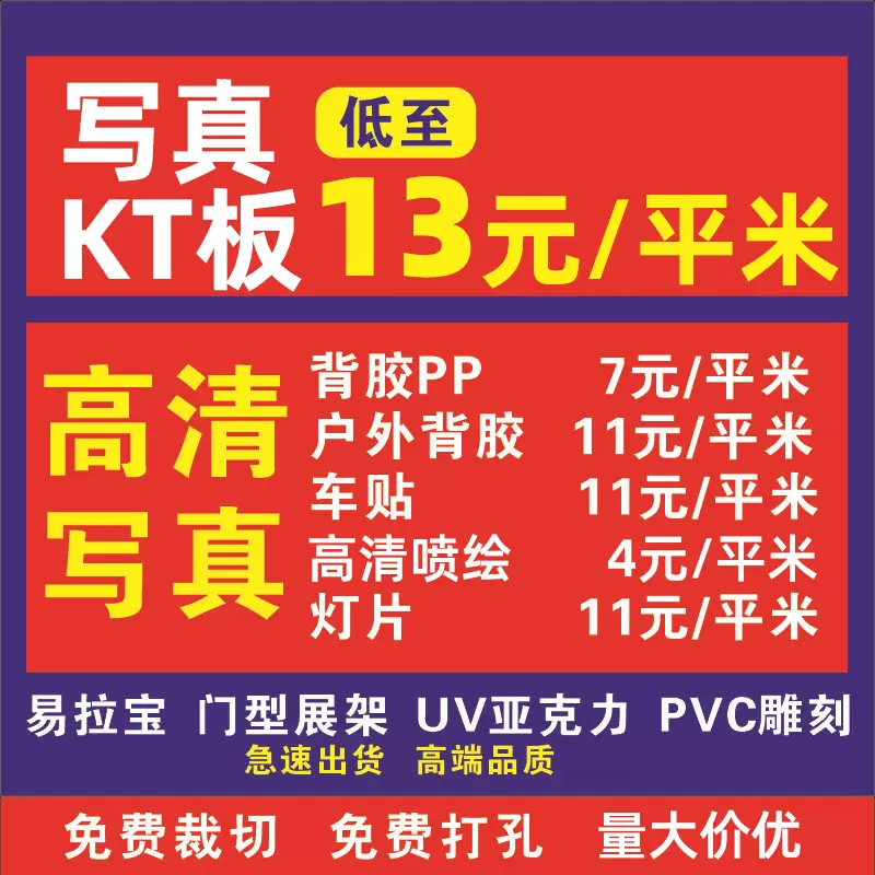 喷绘写真高清室内外广告加工商场地贴防滑耐磨PP背胶海报kt板