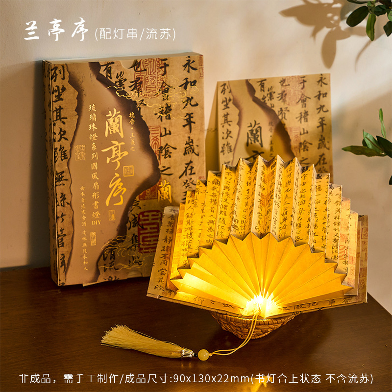 早泡国風扇形書灯瑠璃珠灯シリーズ古風文芸書道名画DIY手作りデスクトップ置物|undefined