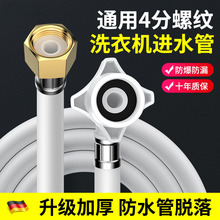 全自动洗衣机进水管软管铜帽通用接水管延长注水管龙头接头上水管