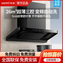 华帝小飞碟抽油烟机欧式顶吸变频联动26风量自清洗烟机S36