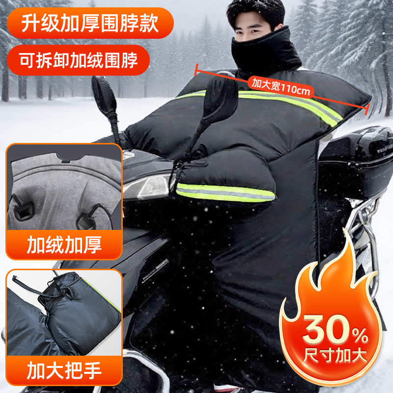 摩托车挡风被双面防水加绒加厚冬季男士防风防雨罩新款冬天踏板车|undefined