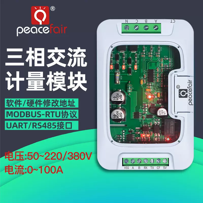 peacefair三相交流电压电流表功率采集模块MODBUS协议电子通信盒