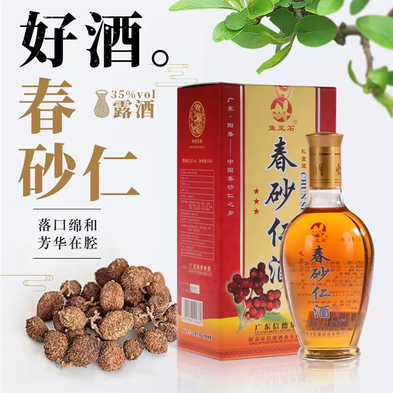 春砂仁酒纯粮食配制35%香型原浆露酒泡酒全年常温包装露酒现货