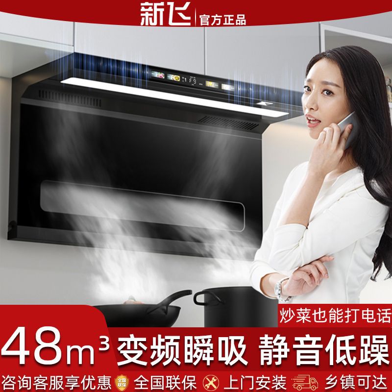 新飞油烟机家用厨房大吸力侧吸式抽油烟机变频语音控制油烟机