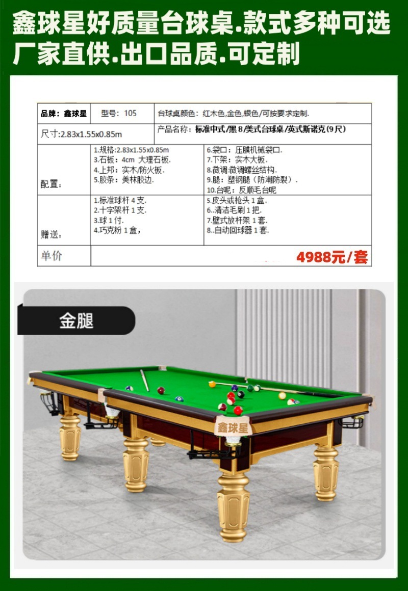 Mesa de billar estándar mesa de billar para adultos Americano negro 8 billar comercial chino Xinqiu Star mesa de billar sala de tarjetas