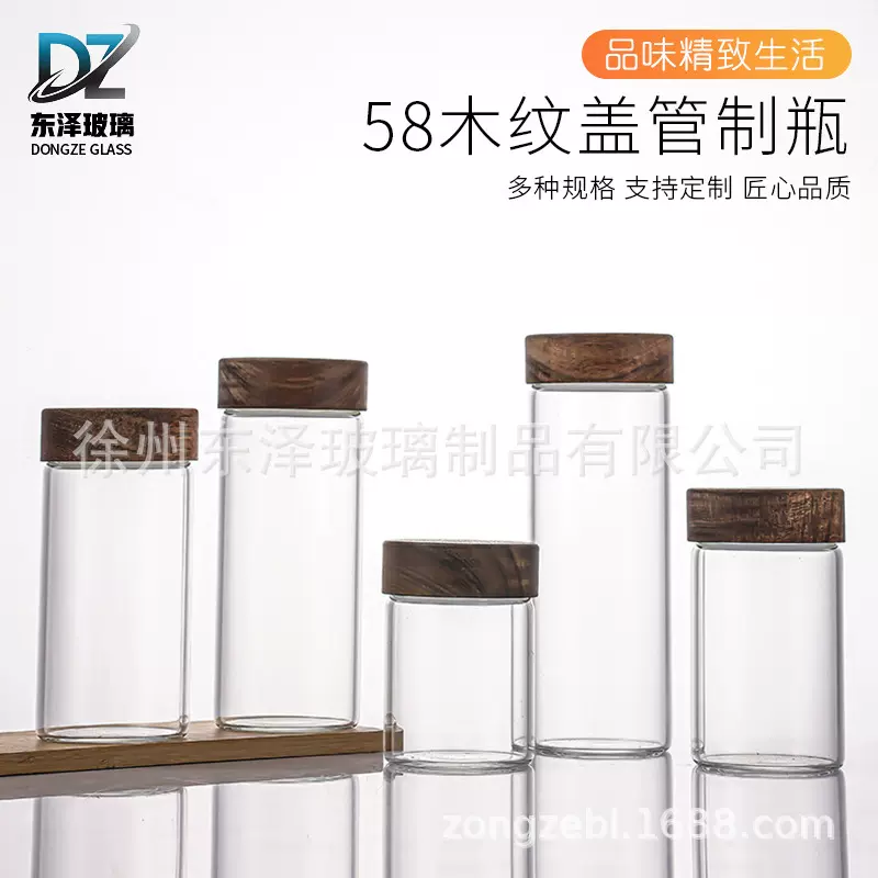 相思木盖58mm玻璃罐透明高硼硅密封茶叶罐杂物收纳罐文玩展示瓶