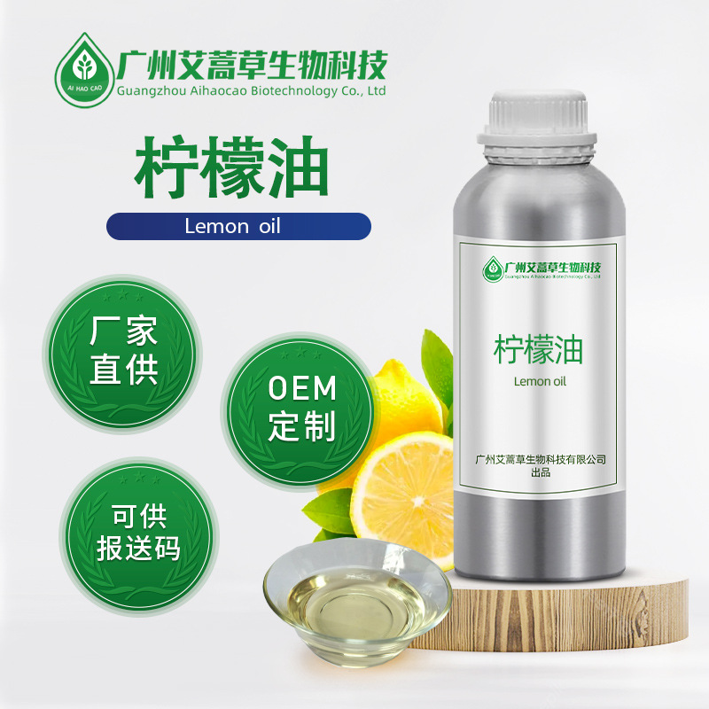 柠檬精油单方精油 香薰油新鲜果皮压榨提取 柠檬油化妆品日化原料