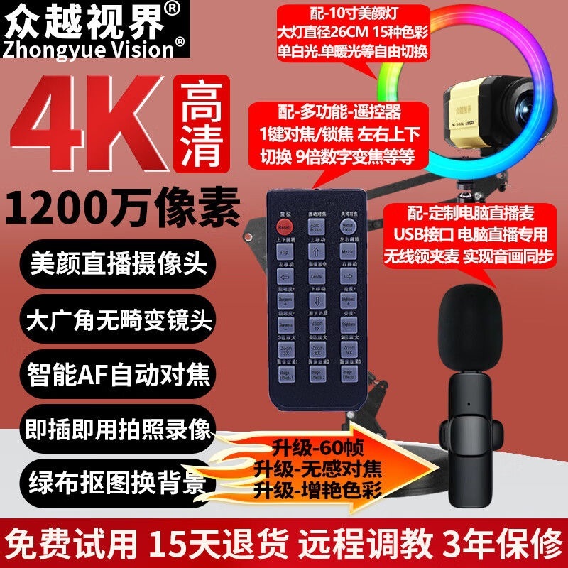 众越视界 A5电脑4k高清直播摄像头摄像机带美颜主播usb视频会议|undefined