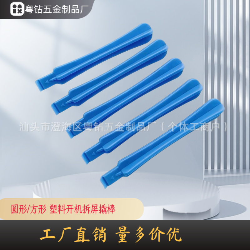厂家直销 塑料方形拆机棒 撬棒 起钉器手机电脑拆机维修工具 撬壳