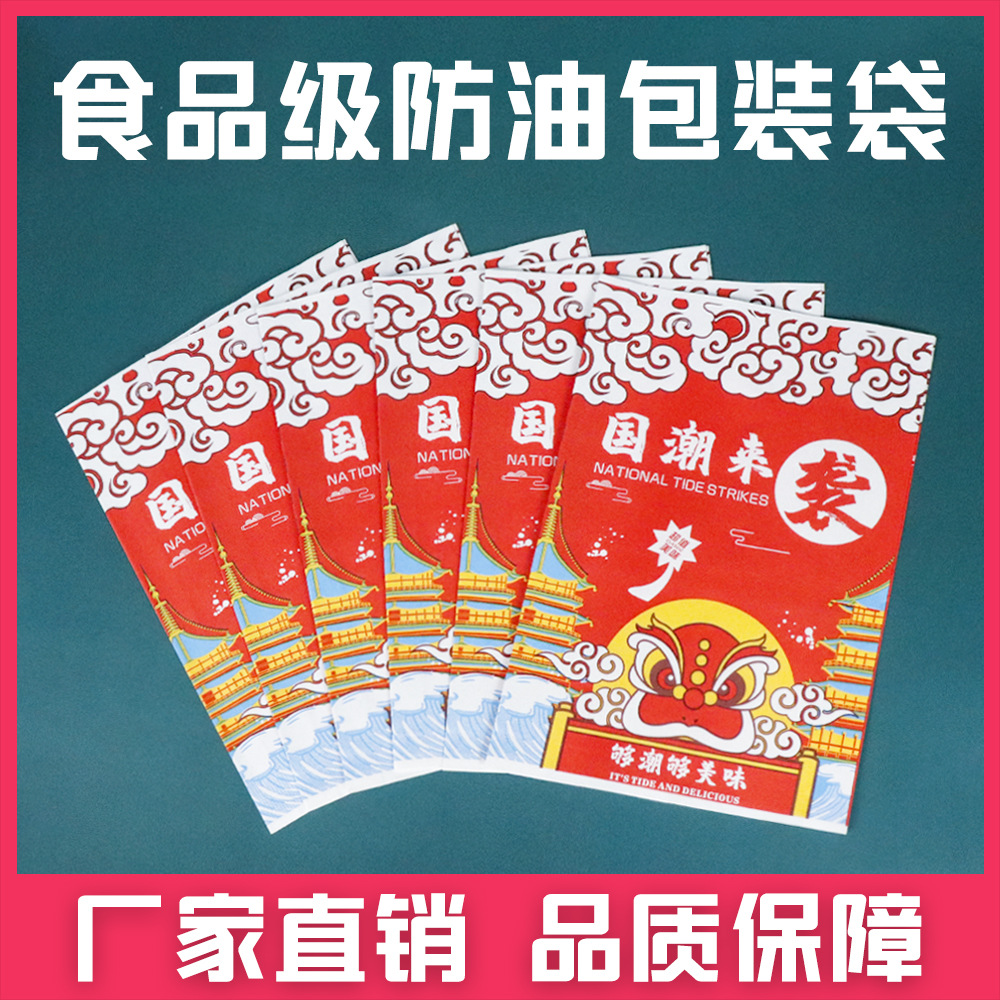 淋膜纸袋子鸡腿鸡翅薯条手抓饼小吃防油纸袋一次性包装袋外卖打包