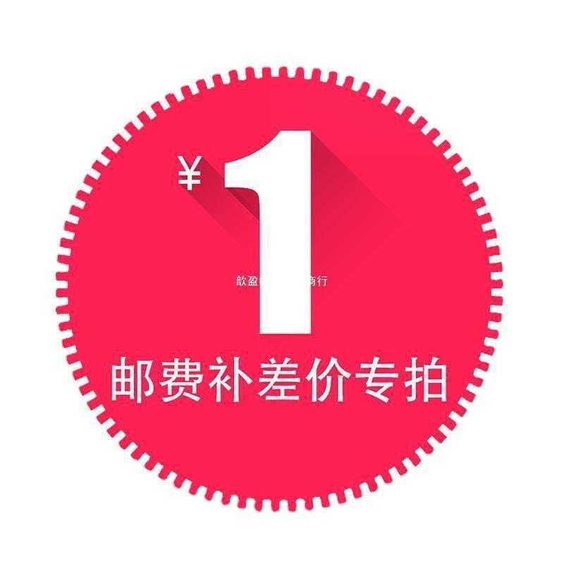 包邮补差价-不发货不退款