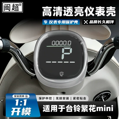 Other vehicle instruments mini modified instrument cover