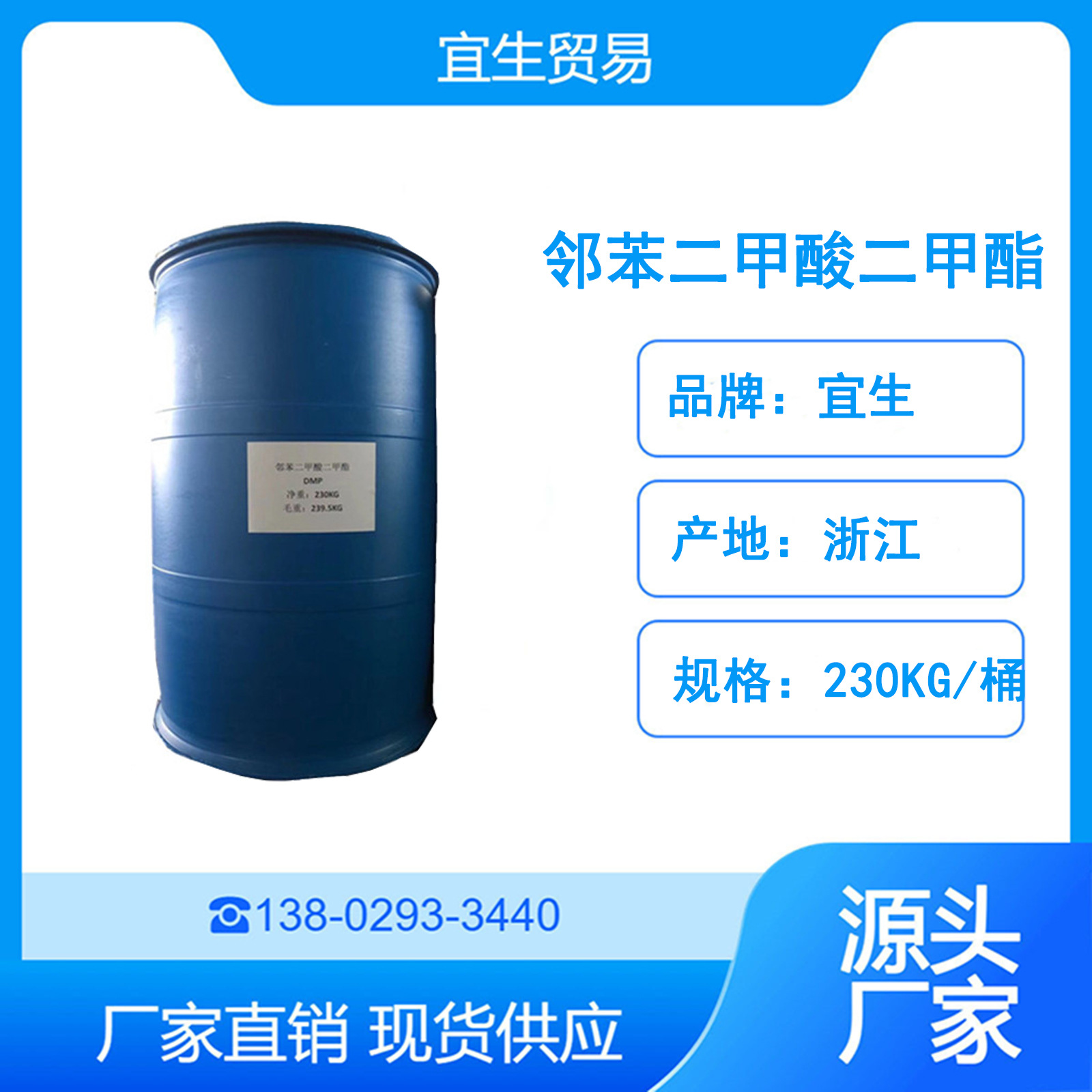 货源直供 高纯度邻苯二甲酸二甲酯DMP 邻酞酸二甲酯 避蚊油 230KG