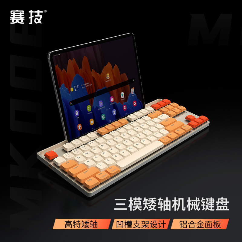 Saiji low tea shaft mechanical keyboard Mac notebook tablet 2.4G Bluetooth wired 87 key orange