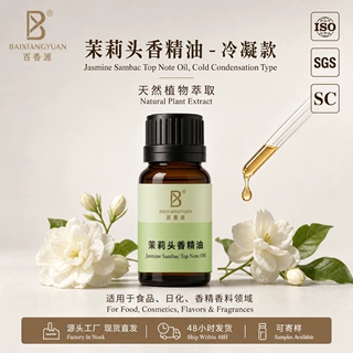 工厂冷凝小花茉莉头香精油 香气鲜活 香薰洗护糖果茶饮香精调配