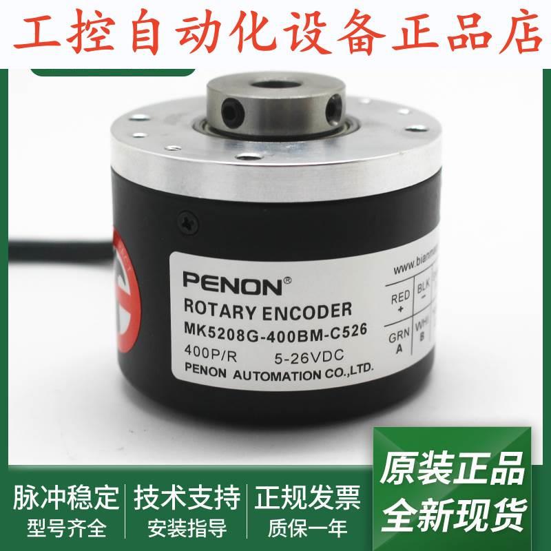 全新MK5208G-400BM-C526光电旋转MK5208G-1000BM-C526编码器.