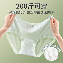 定制60支莫代尔内裤女200斤桑蚕丝裆中腰无痕三角裤特大码提臀