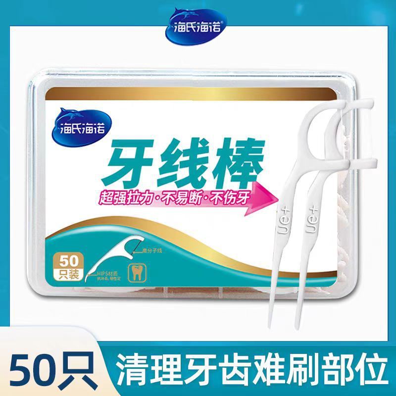 海氏海诺牙线棒独立装随身便携家庭装超细牙签线高分子剔牙线棒|undefined