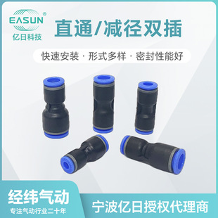 EASUN�|��ֱͨ���^EPU4/6/8/10/14/EPG6-4/8-6/10-8/12-10/16-12