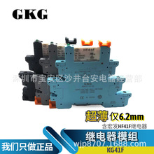 GKG超薄继电器模块模组KG41F-1Z-C2宏发HF41F导轨式插座DC24V 1AB