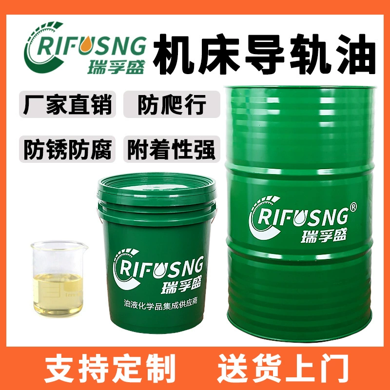 Гидравлическое направляющее масло Ruifusheng L-hg 32 #46 # Лифт Специальная гусеница 68 Станок с ЧПУ Направляющее масло с ЧПУ
