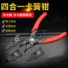 Kahuang multi-function Four Snap ring pliers Collar Kahuang Spring Disassembly and assembly tool Domestic and foreign